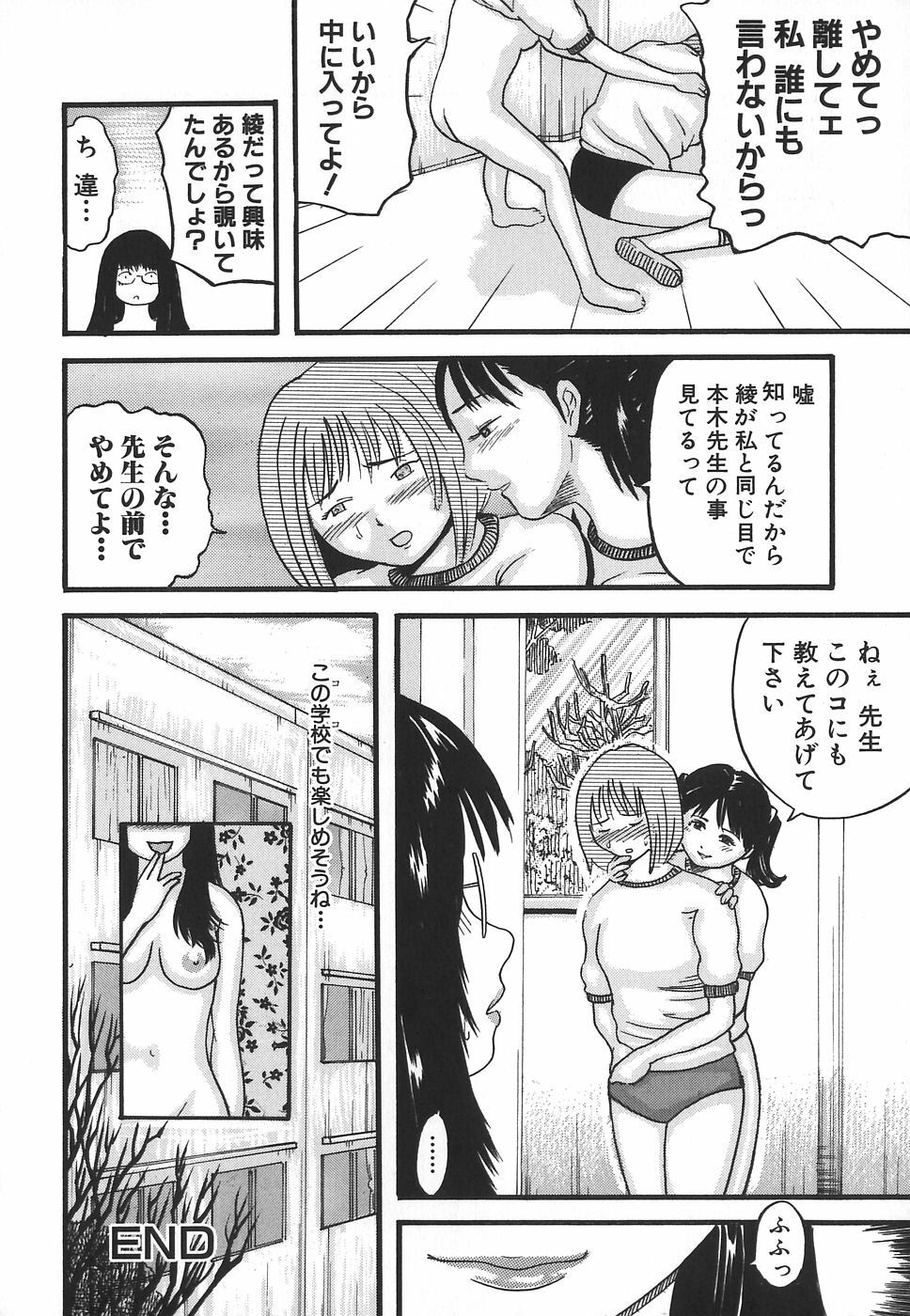 [Kamakiri] Hentai Shoujo page 132 full
