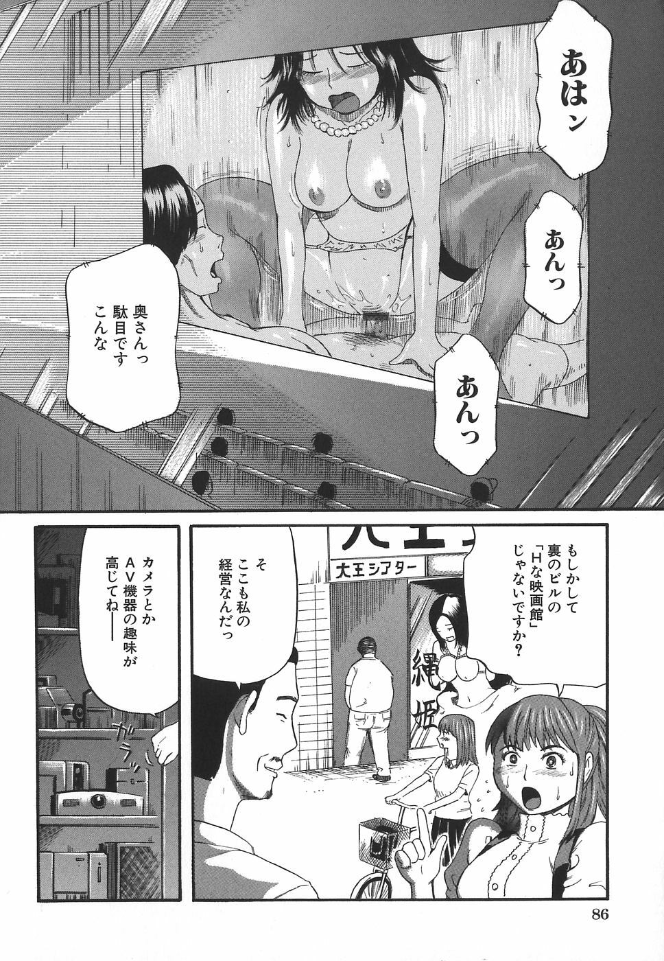 [Kamakiri] Hentai Shoujo page 88 full