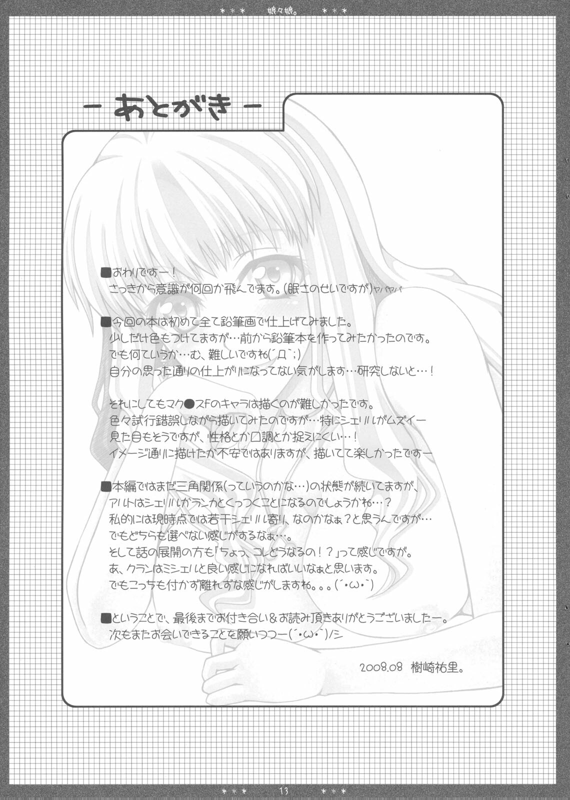 (C74) [HAPPY WATER (Kizaki Yuuri)] Musume Musume. (Macross Frontier) page 12 full