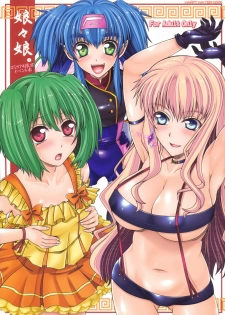 (C74) [HAPPY WATER (Kizaki Yuuri)] Musume Musume. (Macross Frontier)