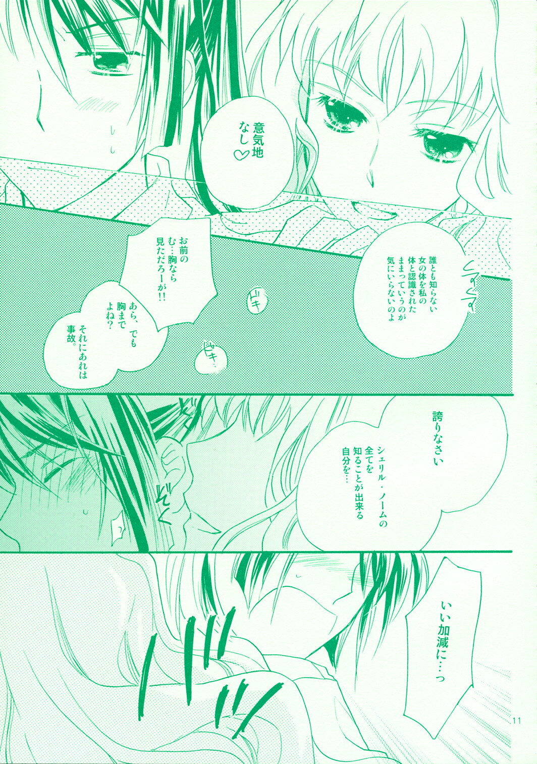 (C74) [ABLISS (Mei)] Aikora. (Macross Frontier) page 11 full