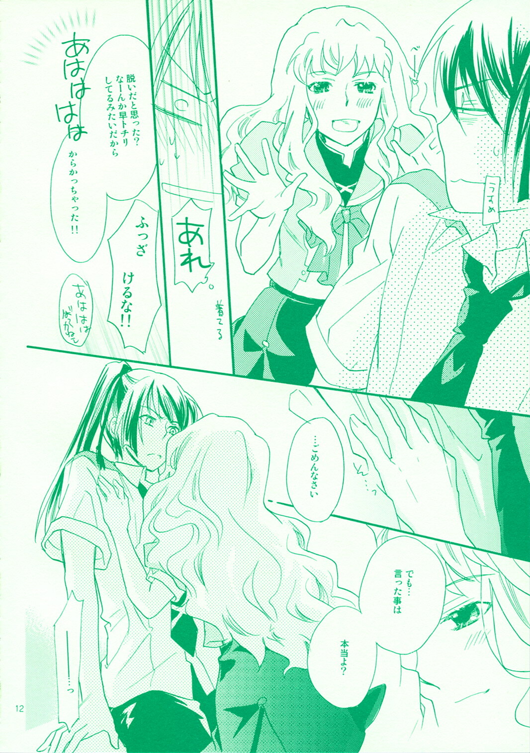 (C74) [ABLISS (Mei)] Aikora. (Macross Frontier) page 12 full