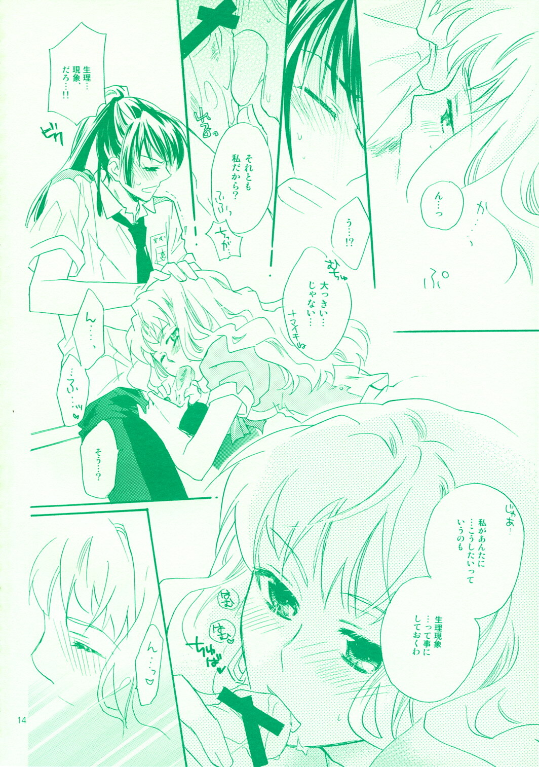 (C74) [ABLISS (Mei)] Aikora. (Macross Frontier) page 14 full