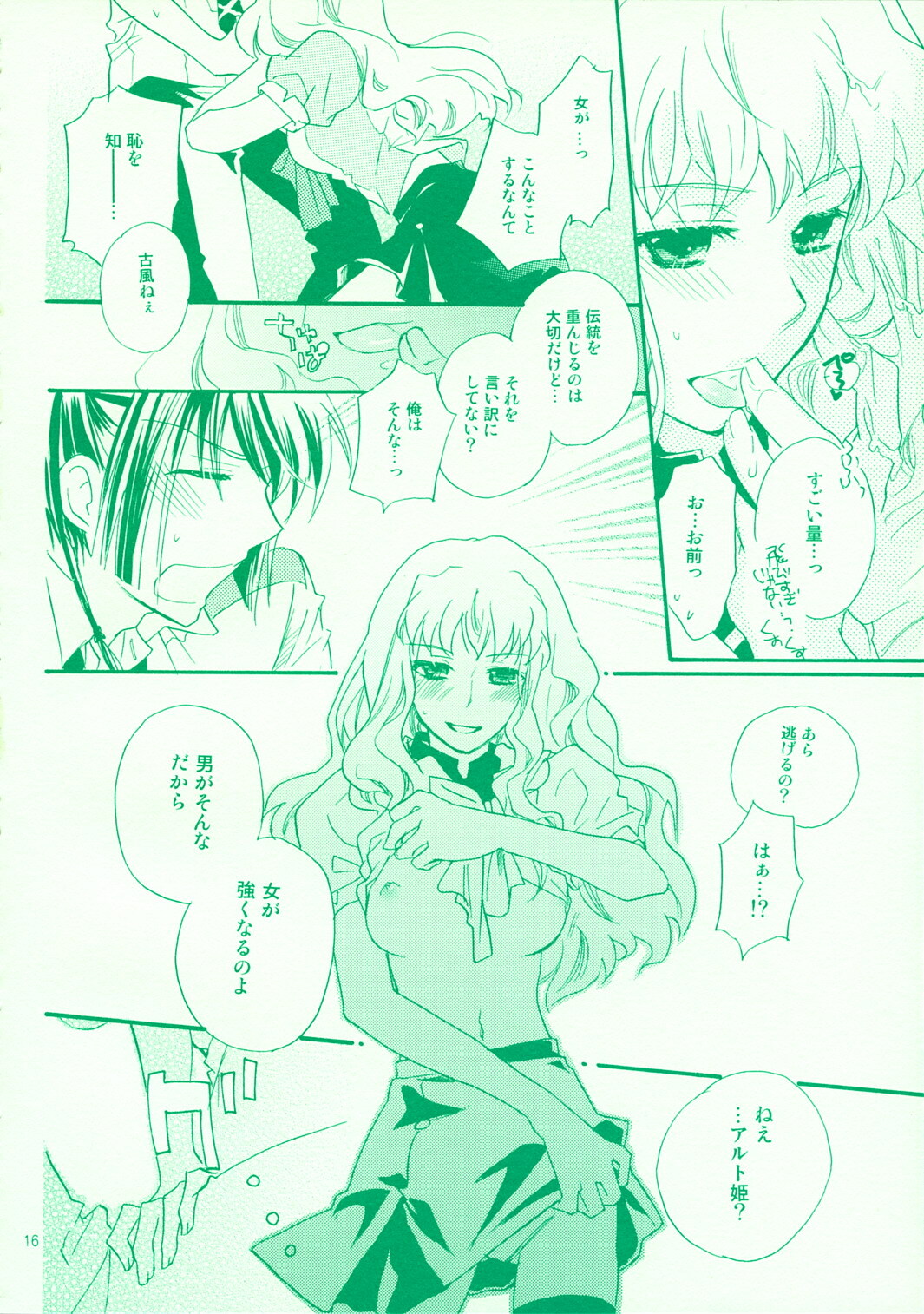 (C74) [ABLISS (Mei)] Aikora. (Macross Frontier) page 16 full