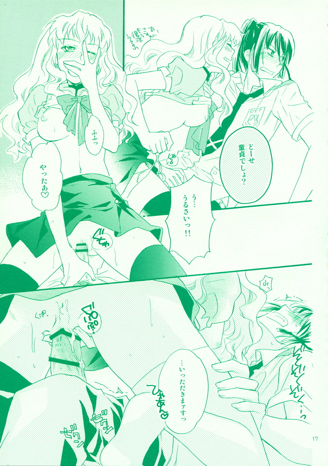 (C74) [ABLISS (Mei)] Aikora. (Macross Frontier) page 17 full