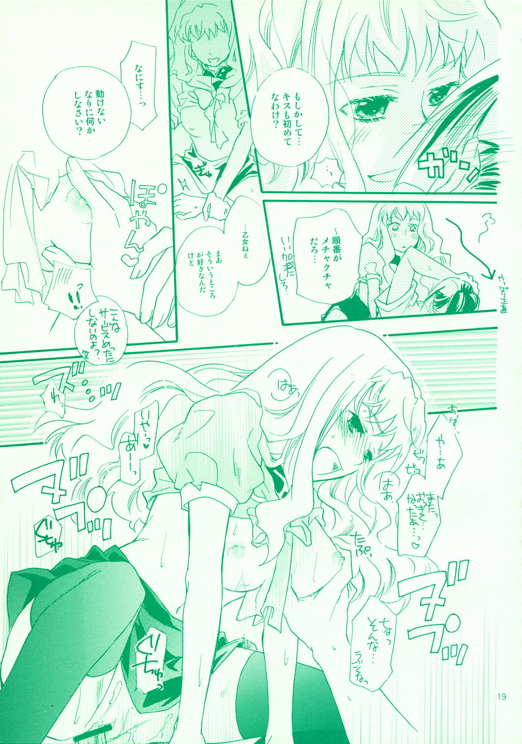 (C74) [ABLISS (Mei)] Aikora. (Macross Frontier) page 19 full