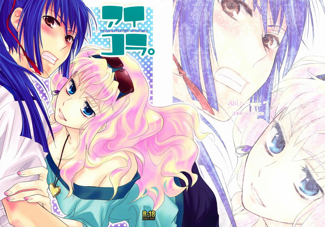 (C74) [ABLISS (Mei)] Aikora. (Macross Frontier) page 2 full