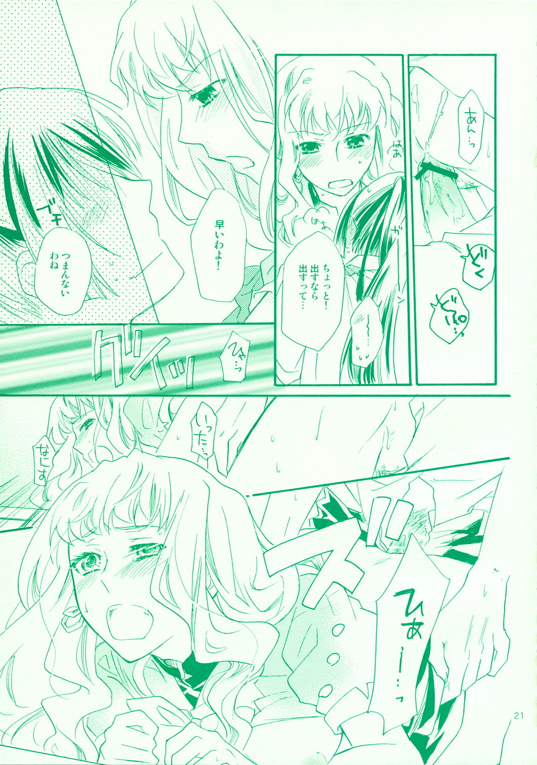 (C74) [ABLISS (Mei)] Aikora. (Macross Frontier) page 21 full