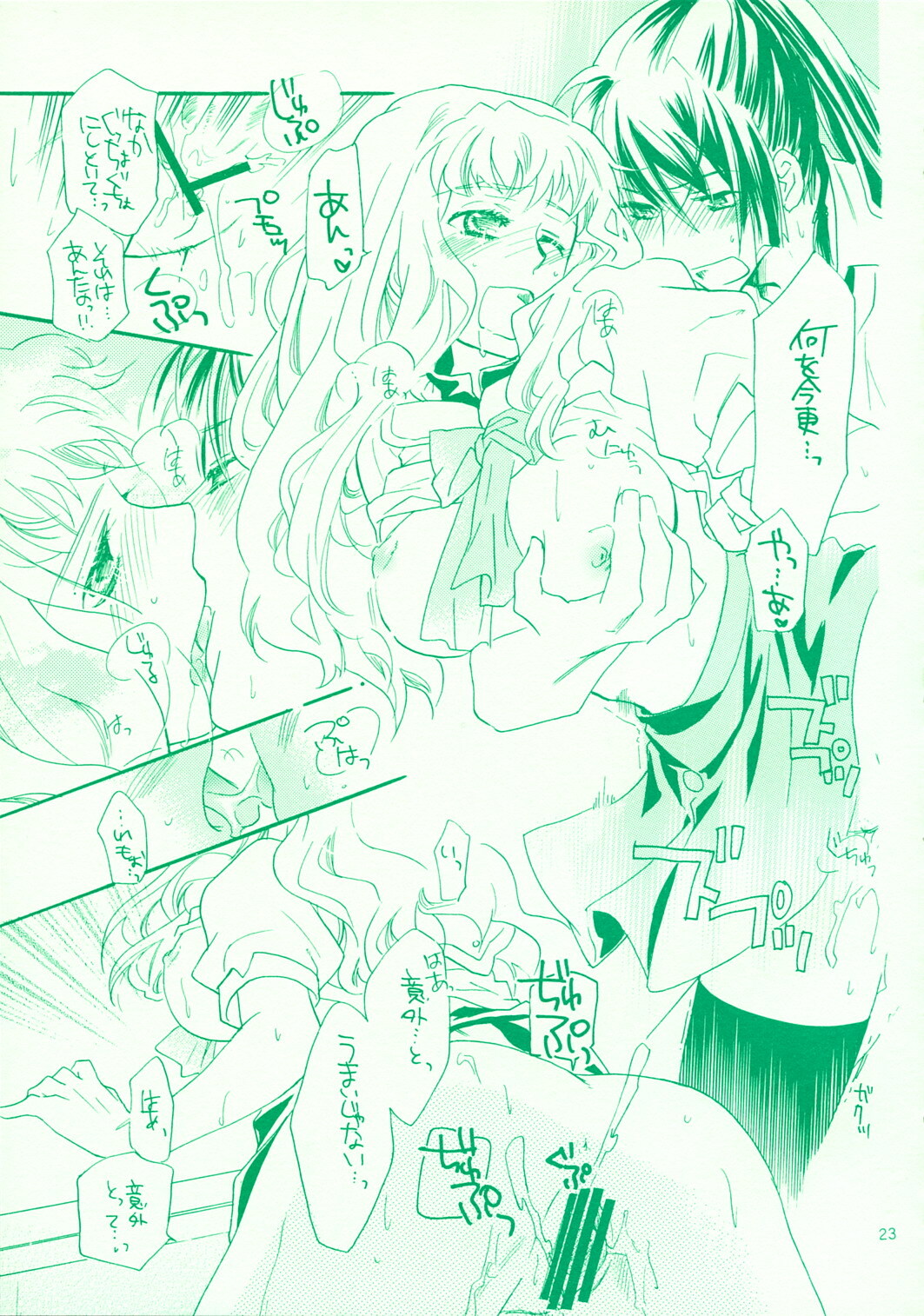 (C74) [ABLISS (Mei)] Aikora. (Macross Frontier) page 23 full