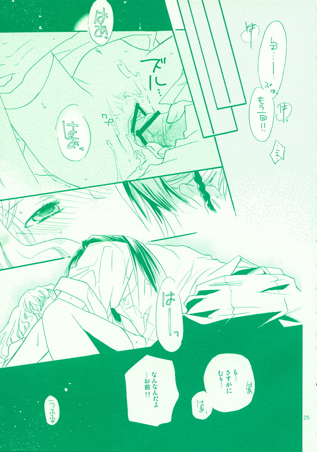 (C74) [ABLISS (Mei)] Aikora. (Macross Frontier) page 25 full