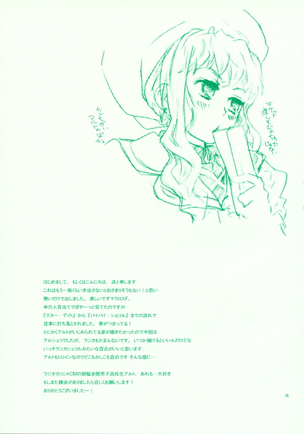 (C74) [ABLISS (Mei)] Aikora. (Macross Frontier) page 29 full