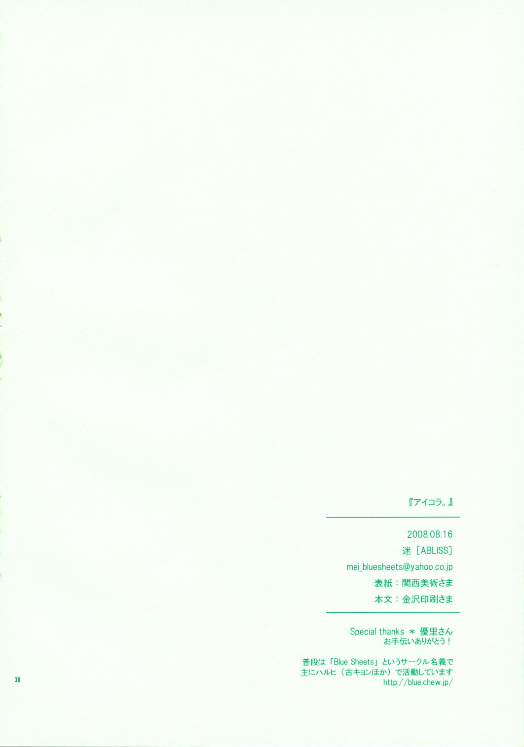 (C74) [ABLISS (Mei)] Aikora. (Macross Frontier) page 30 full