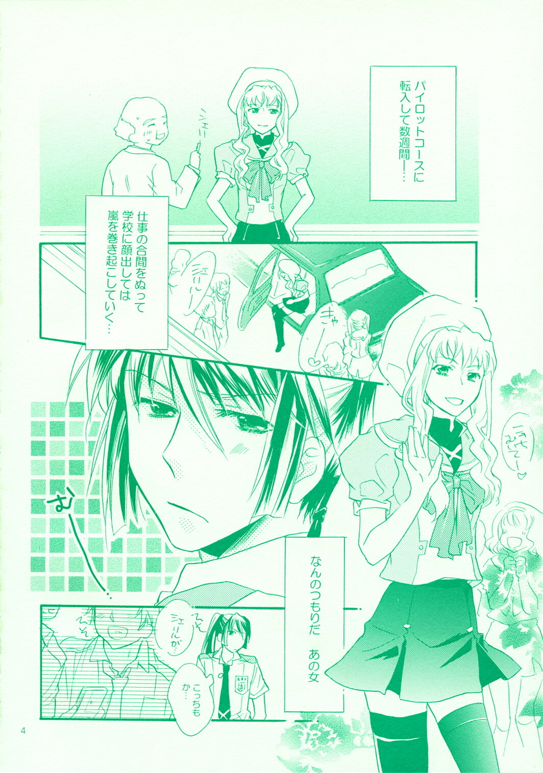 (C74) [ABLISS (Mei)] Aikora. (Macross Frontier) page 4 full