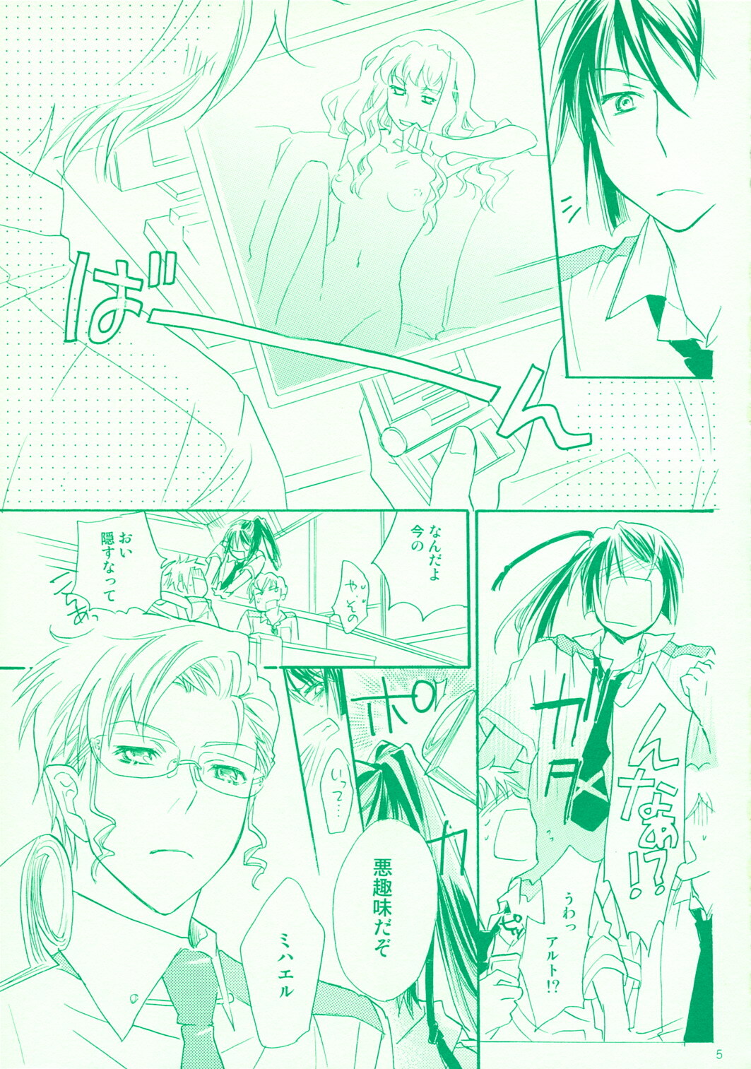(C74) [ABLISS (Mei)] Aikora. (Macross Frontier) page 5 full