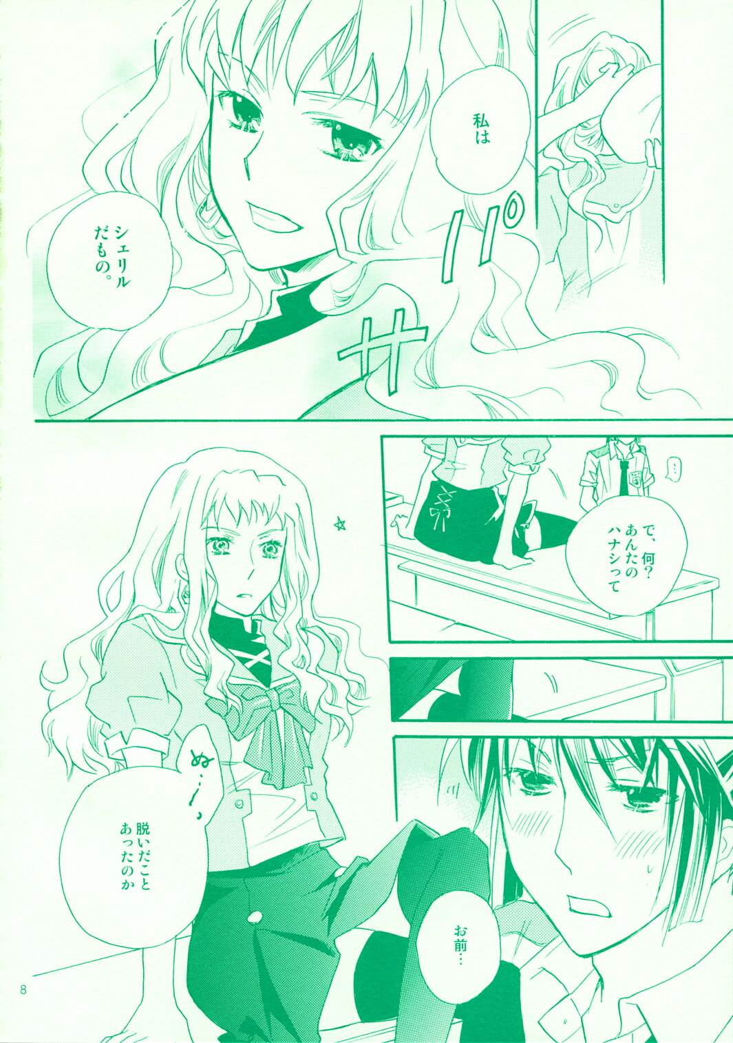 (C74) [ABLISS (Mei)] Aikora. (Macross Frontier) page 8 full
