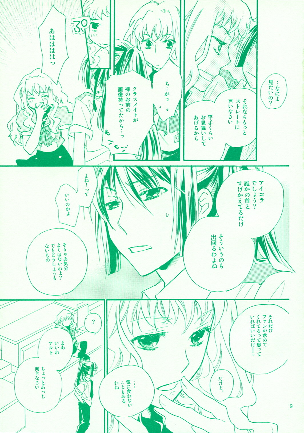 (C74) [ABLISS (Mei)] Aikora. (Macross Frontier) page 9 full