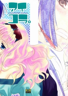 (C74) [ABLISS (Mei)] Aikora. (Macross Frontier) - page 2