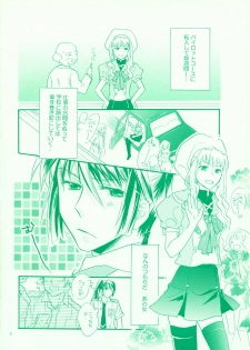 (C74) [ABLISS (Mei)] Aikora. (Macross Frontier) - page 4