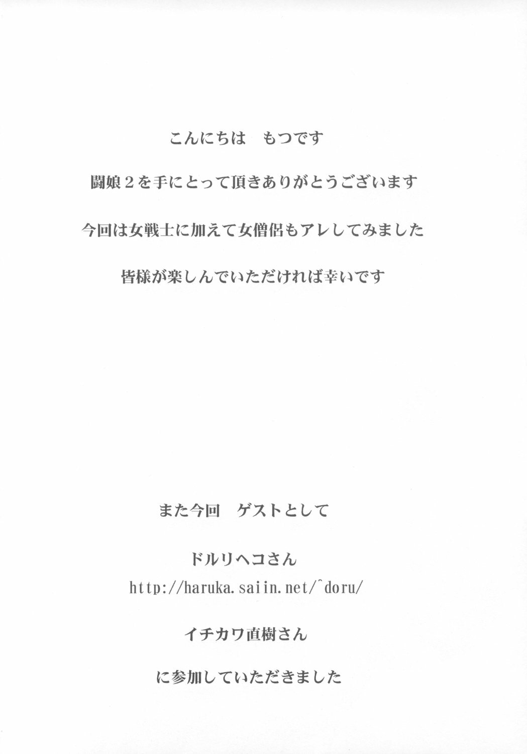 (C74) [Motsu Ryouri (Motsu)] Touko II (Dragon Quest III) page 3 full