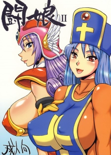 (C74) [Motsu Ryouri (Motsu)] Touko II (Dragon Quest III)