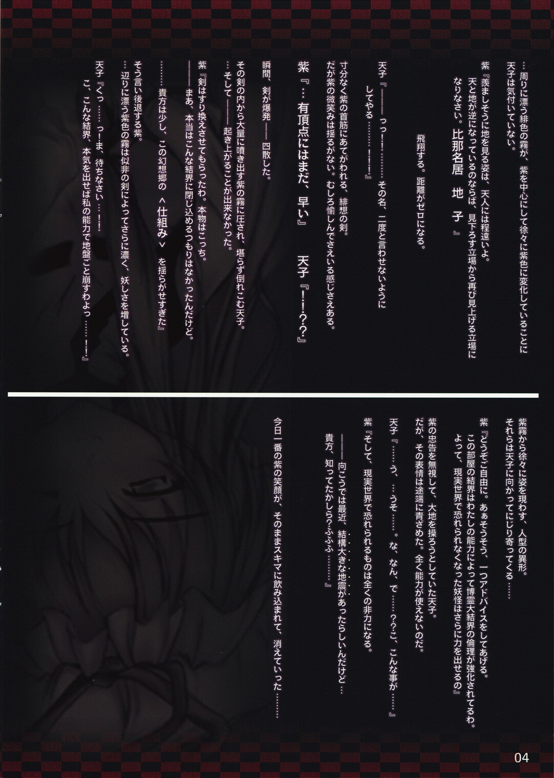 (C74) [Luft Forst (Kazami Rei)] Moe Touhou Gensou-kyou - Hisou Tenpu (Touhou Project) page 4 full