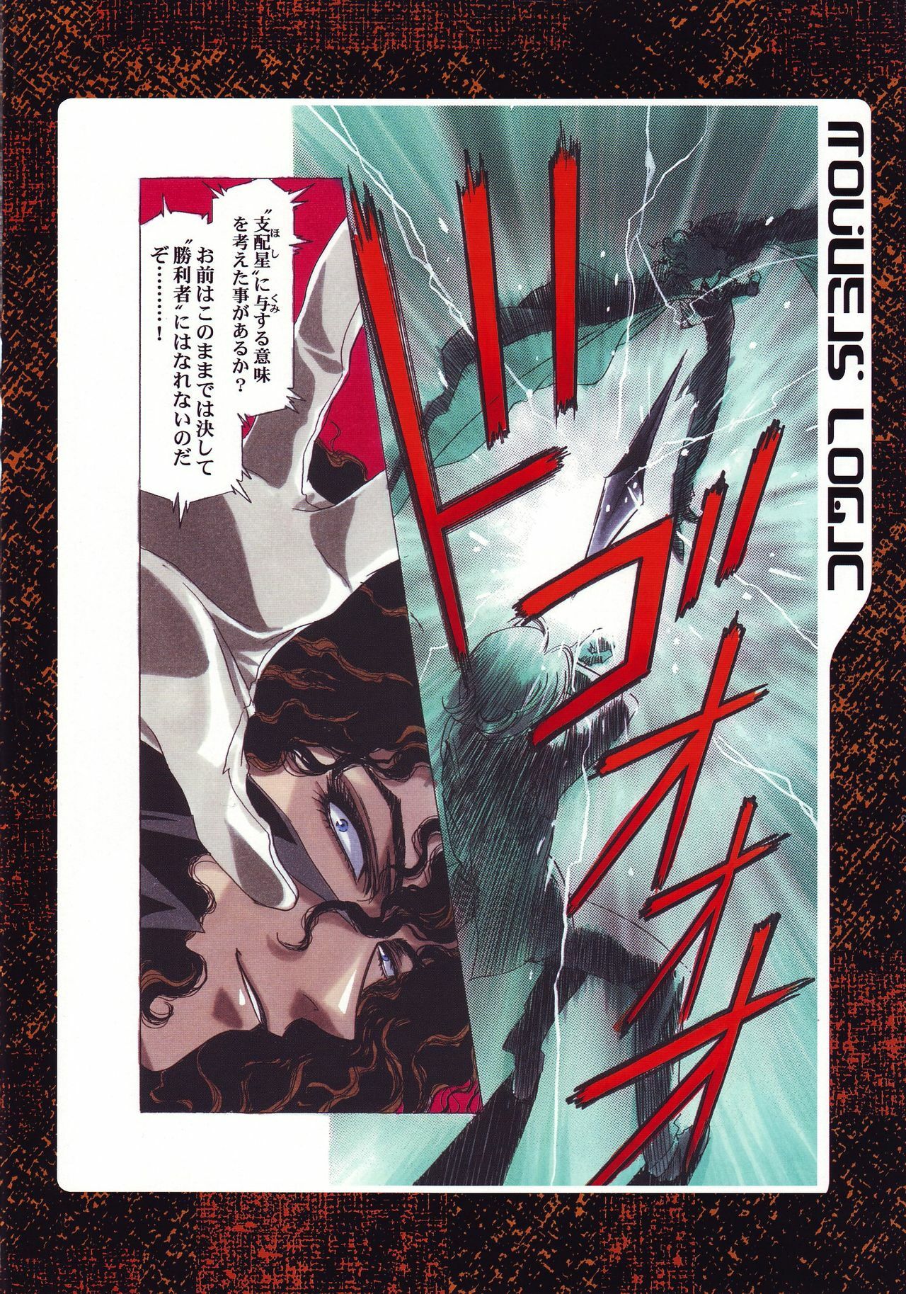 [Yuugengaisha Anime World Star] Nouveis Logic page 25 full
