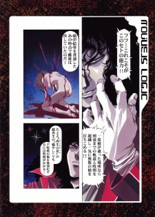 [Yuugengaisha Anime World Star] Nouveis Logic - page 49