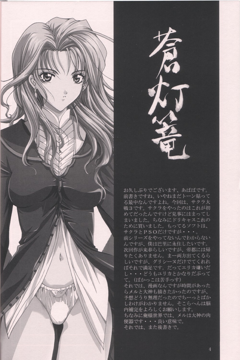 (C60) [Gakuen Hanimokuo (Apapa)] Soutourou (Sakura Taisen 3 ~Paris wa Moete Iru ka~) page 3 full