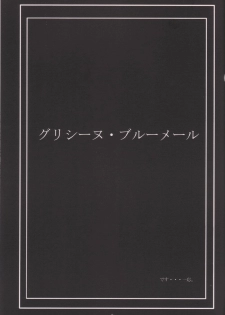 (C60) [Gakuen Hanimokuo (Apapa)] Soutourou (Sakura Taisen 3 ~Paris wa Moete Iru ka~) - page 2