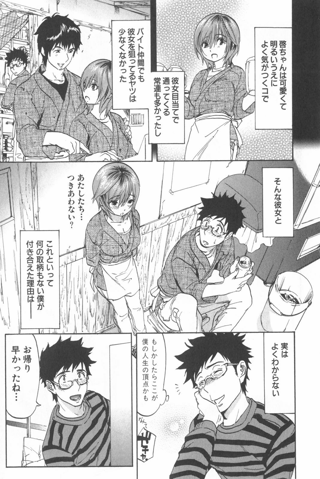 [Chiro Onda] Koisuru Naked Girl page 141 full