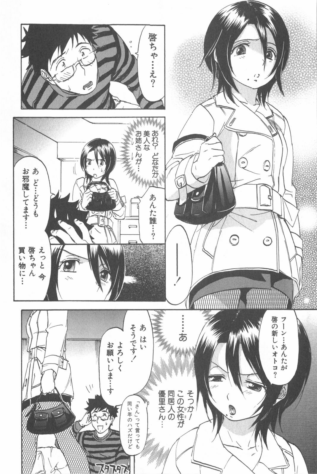 [Chiro Onda] Koisuru Naked Girl page 142 full