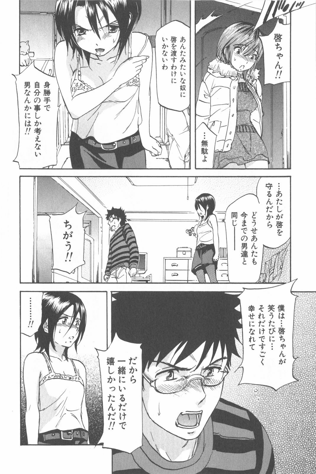 [Chiro Onda] Koisuru Naked Girl page 146 full