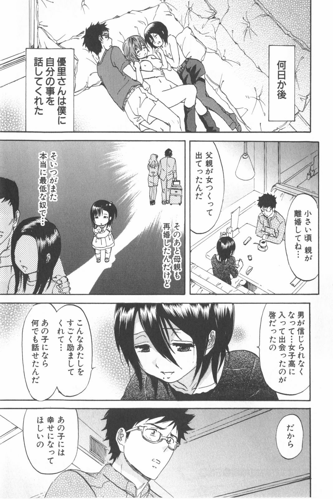 [Chiro Onda] Koisuru Naked Girl page 155 full