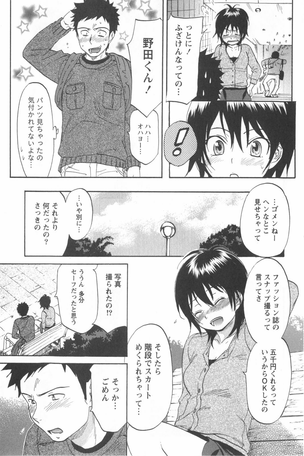 [Chiro Onda] Koisuru Naked Girl page 159 full