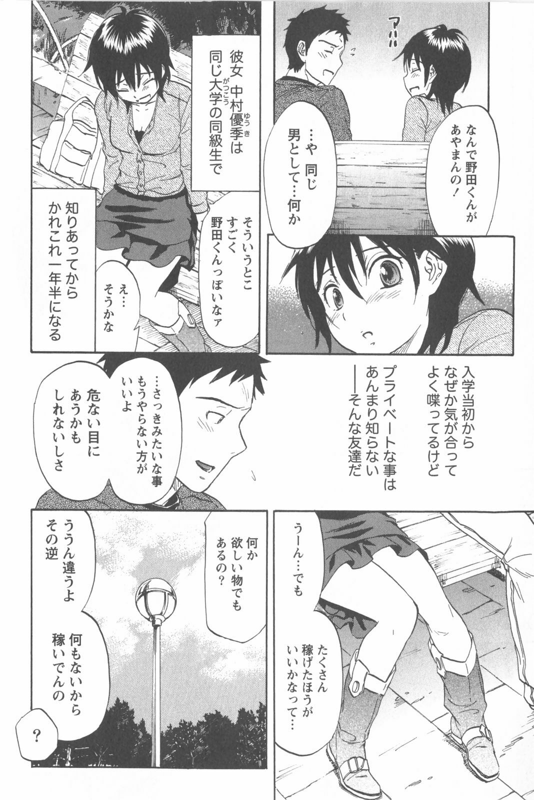 [Chiro Onda] Koisuru Naked Girl page 160 full
