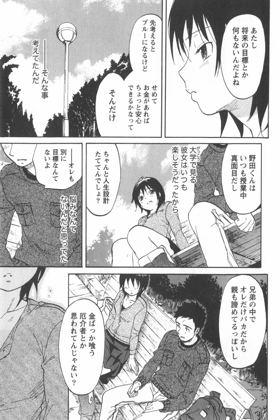 [Chiro Onda] Koisuru Naked Girl page 161 full