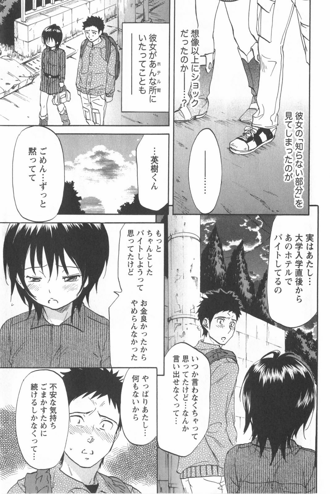 [Chiro Onda] Koisuru Naked Girl page 167 full