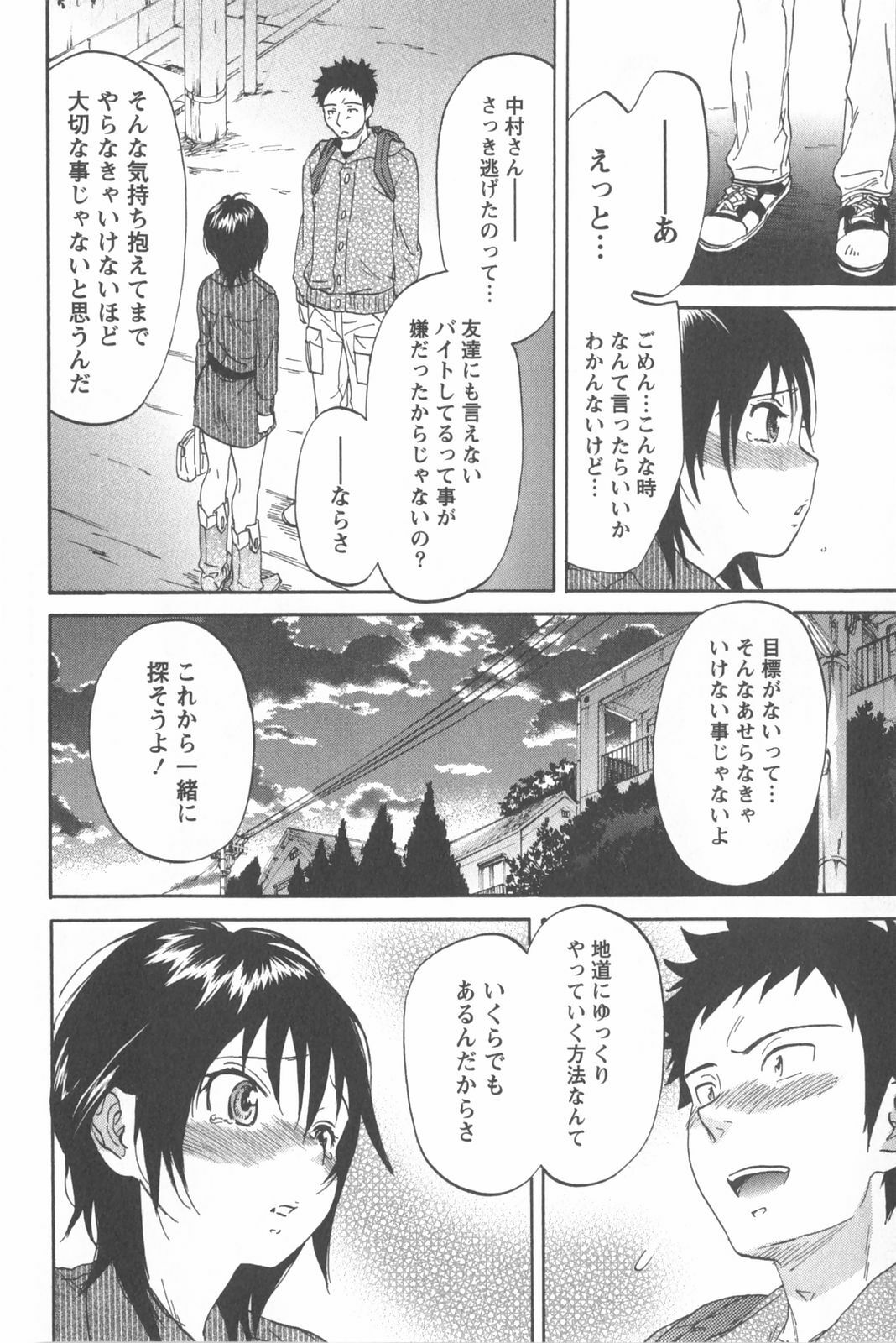 [Chiro Onda] Koisuru Naked Girl page 168 full