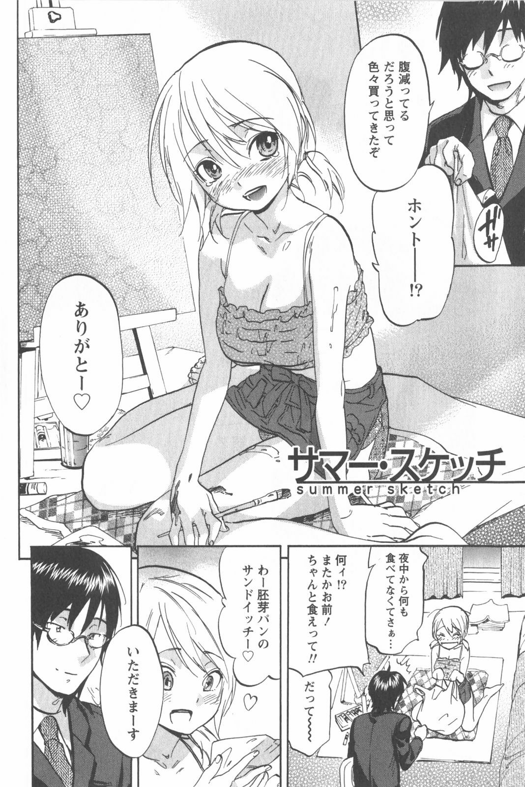 [Chiro Onda] Koisuru Naked Girl page 178 full