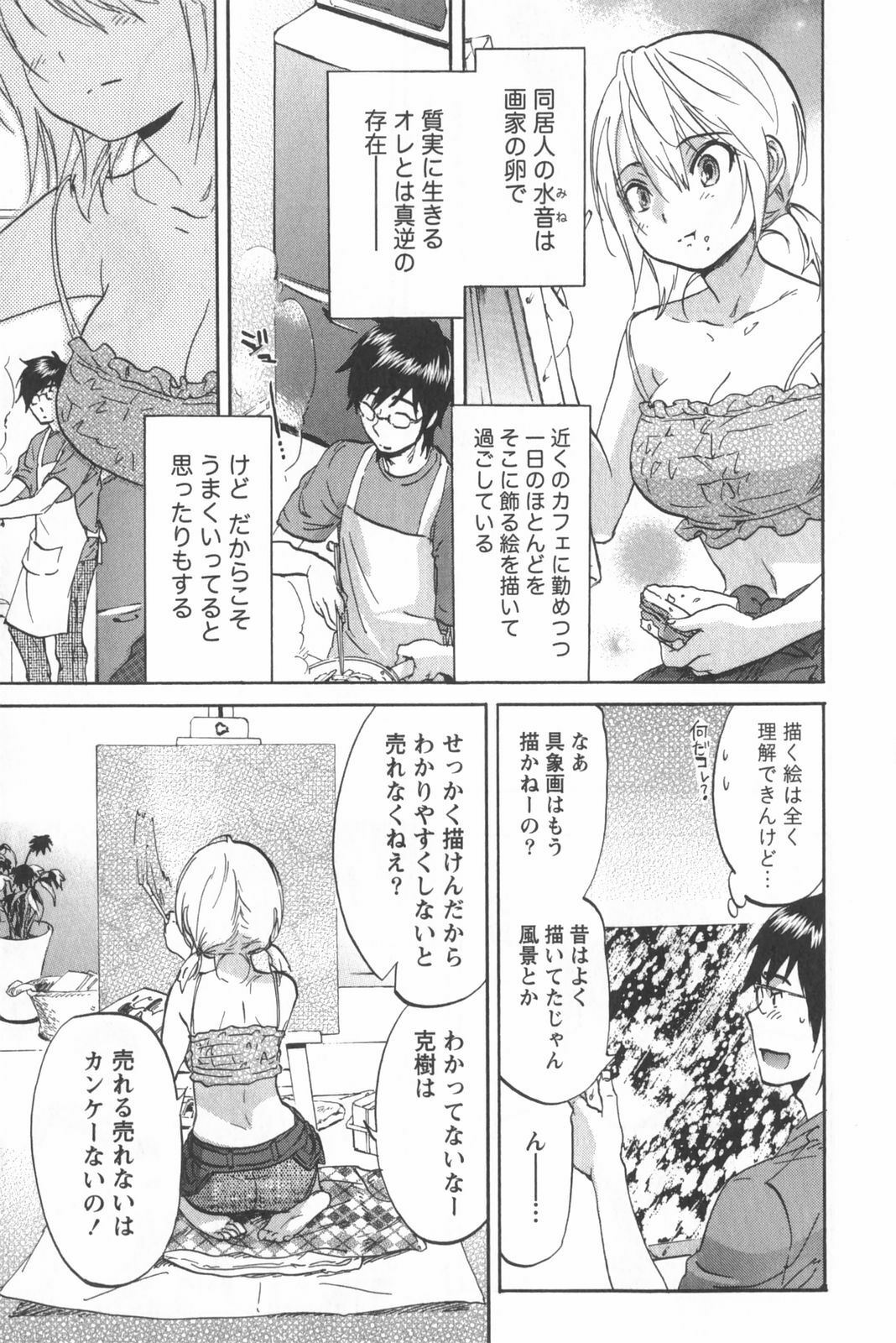 [Chiro Onda] Koisuru Naked Girl page 179 full