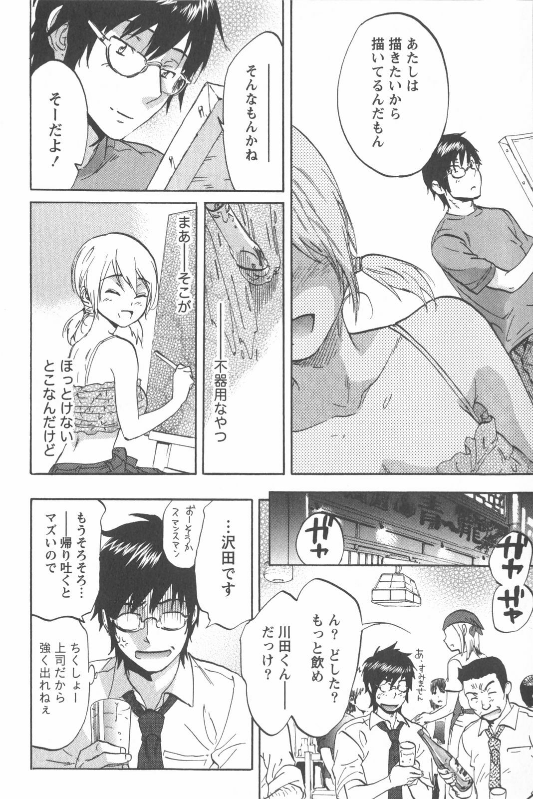 [Chiro Onda] Koisuru Naked Girl page 180 full