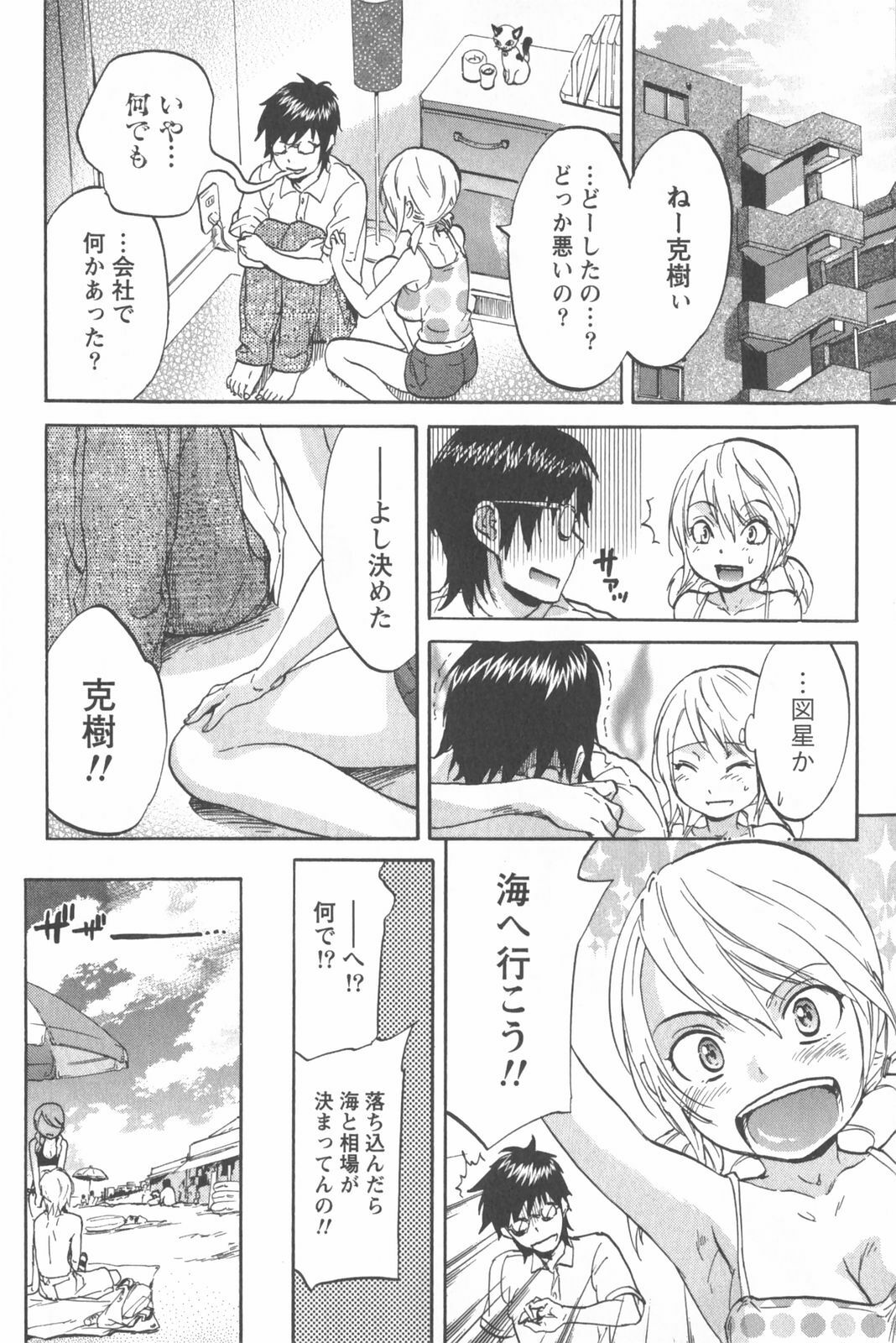 [Chiro Onda] Koisuru Naked Girl page 182 full