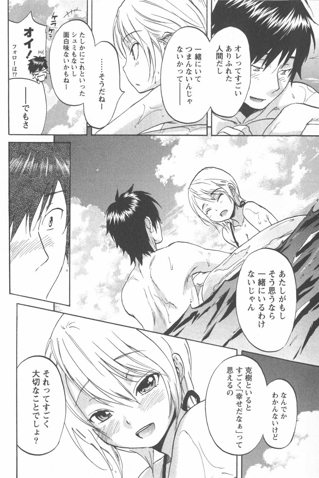 [Chiro Onda] Koisuru Naked Girl page 184 full