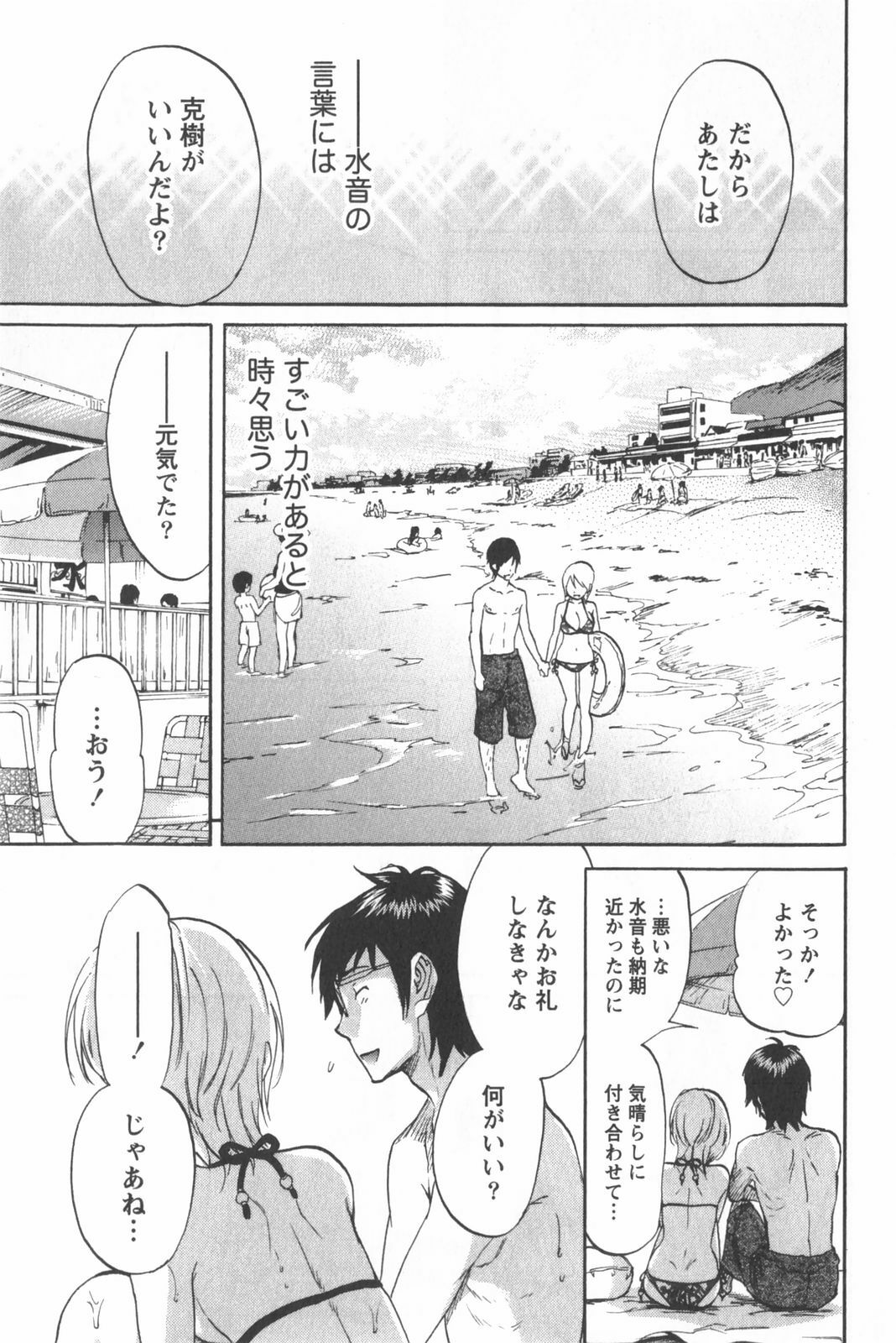 [Chiro Onda] Koisuru Naked Girl page 185 full