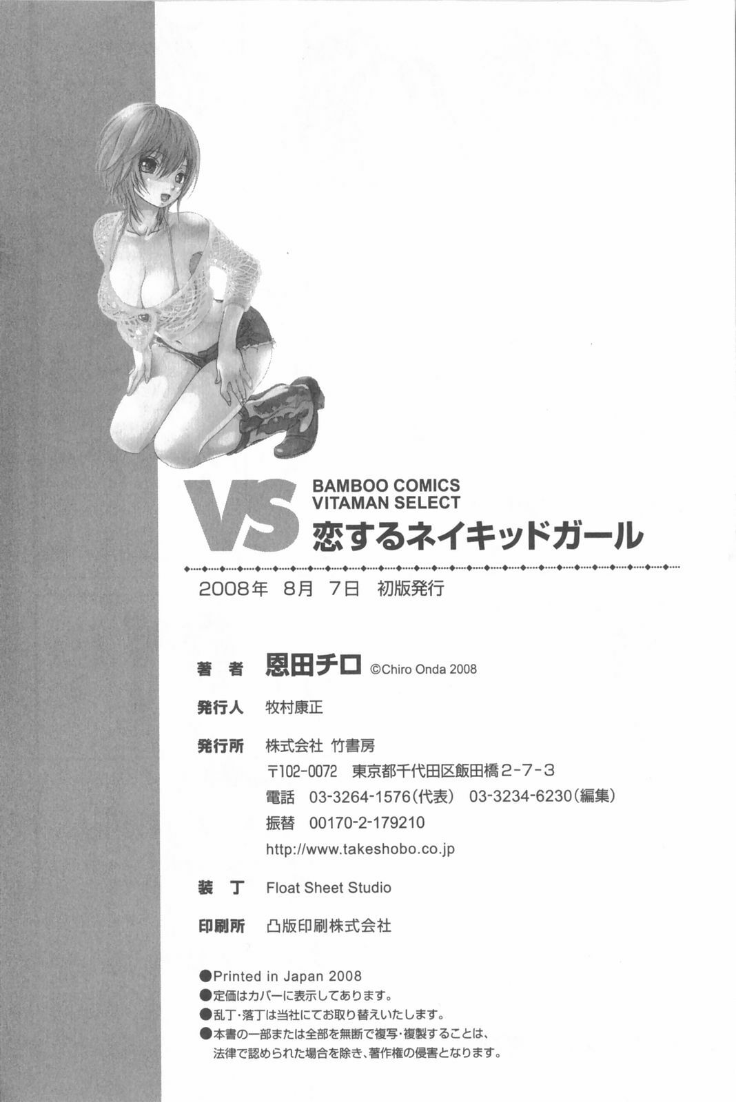 [Chiro Onda] Koisuru Naked Girl page 202 full