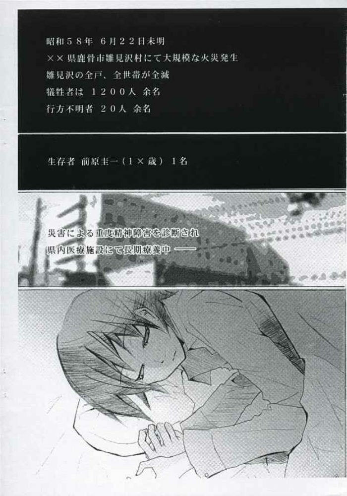 (ComiComi8) [BLACK+ANGEL (Nekovi)] Nakushita Shounen Shoujo (Higurashi no Naku Koro ni) page 5 full