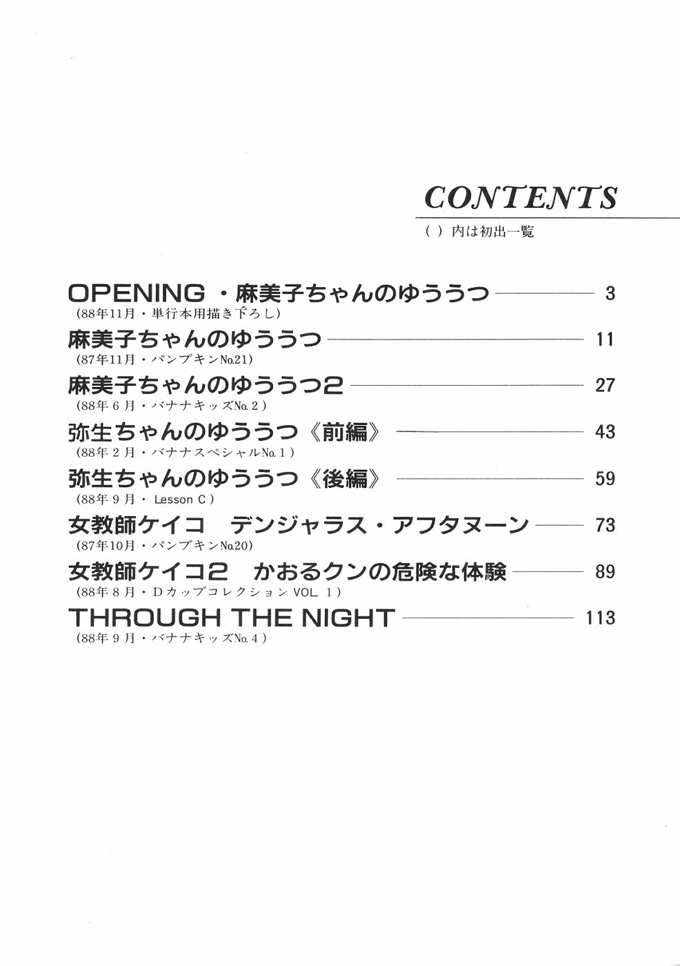 [Kitamimaki Kei] Aphrodite No Yuuutsu page 147 full