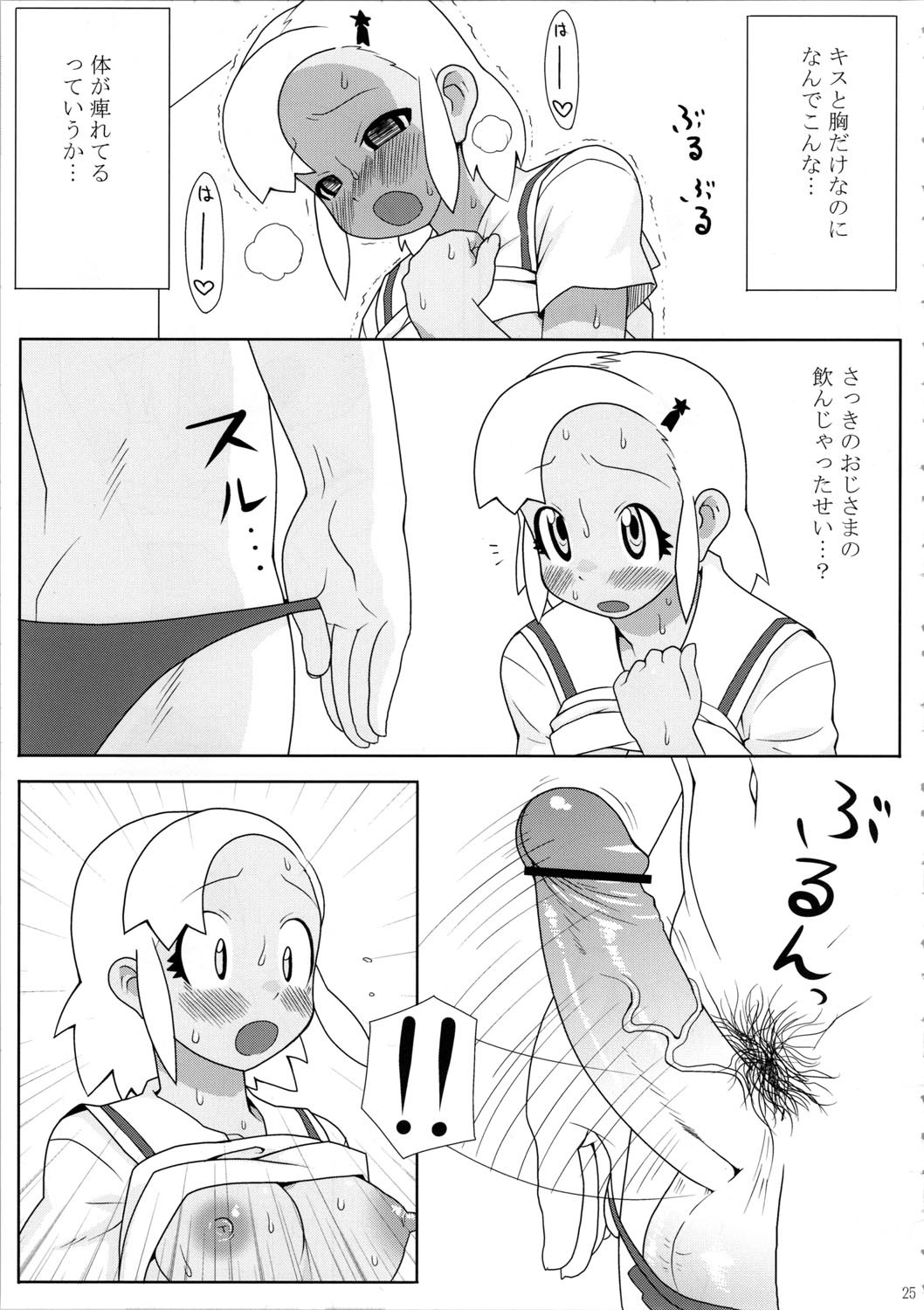 (C72) [TNC. (LUNCH)] Mo-tto! More Moa (Keroro Gunsou) page 26 full