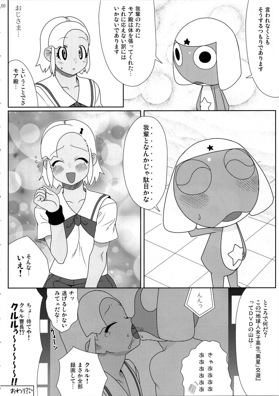 (C72) [TNC. (LUNCH)] Mo-tto! More Moa (Keroro Gunsou) page 69 full