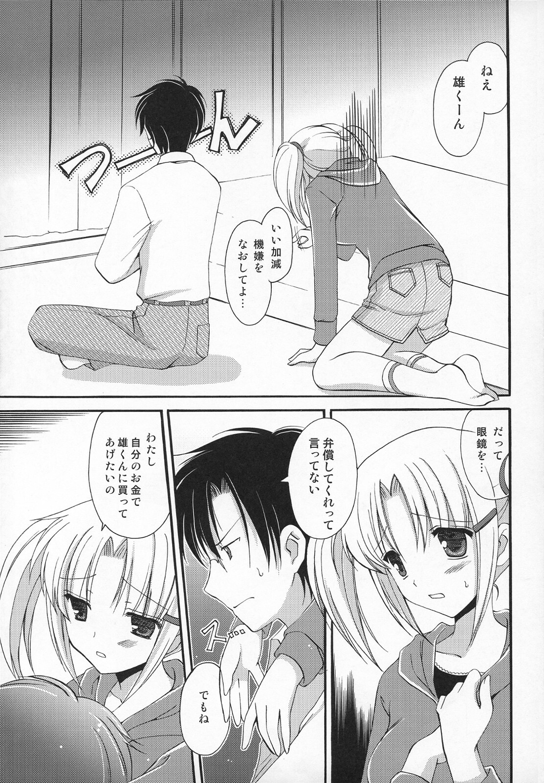 (COMIC1☆2) [AION (Amou Mari)] SWEET LOVERS page 14 full